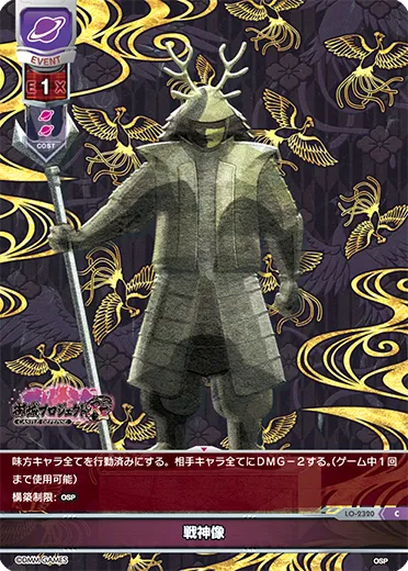 戦神像