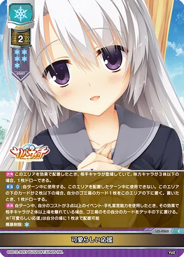 可愛らしい応援