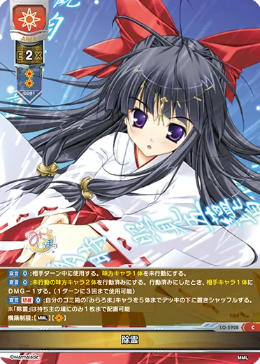 除霊