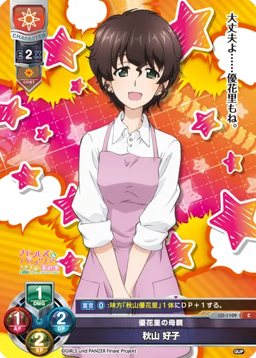 優花里の母親