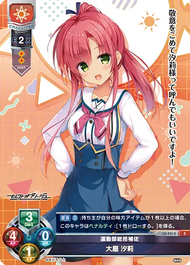 運動部総括補佐