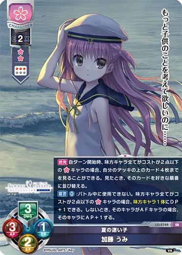 夏の迷い子