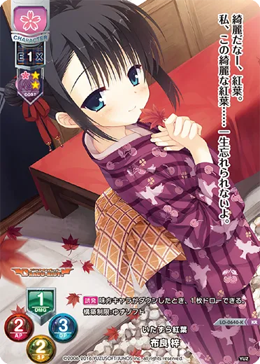 いたずら紅葉