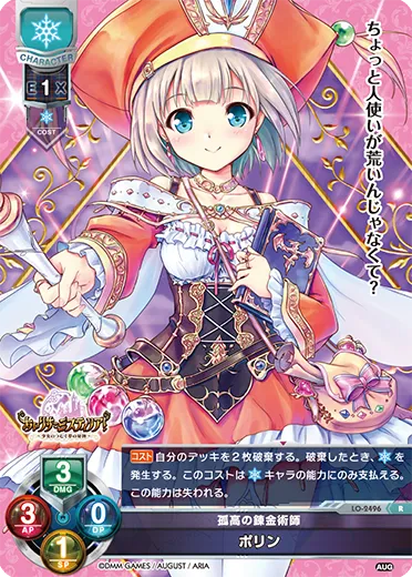 孤高の錬金術師