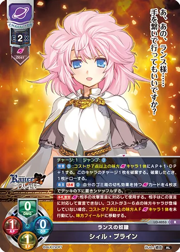 ランスの奴隷