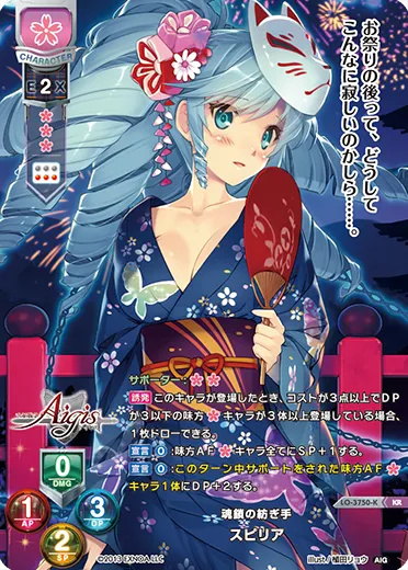魂鎖の紡ぎ手