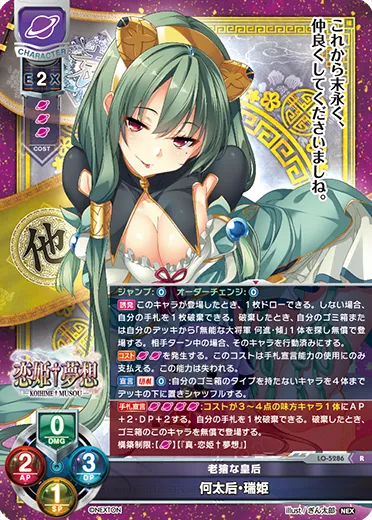 老獪な皇后