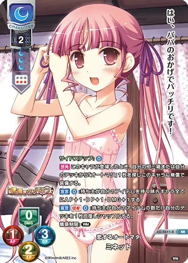 恋するオートマタ
