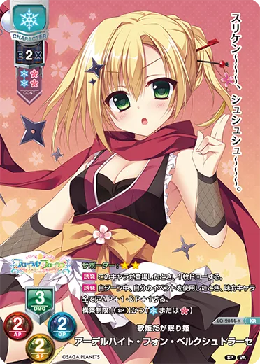 歌姫だが眠り姫