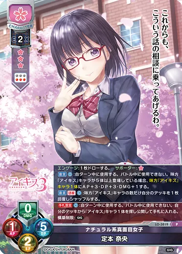 ナチュラル系真面目女子