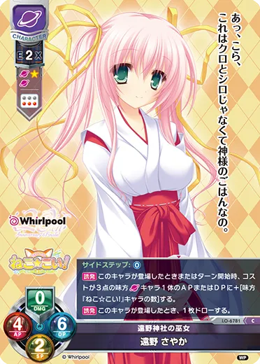 遠野神社の巫女