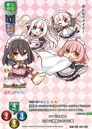 メイド大集結!