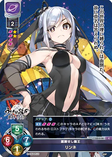 蹂躙せし覇王