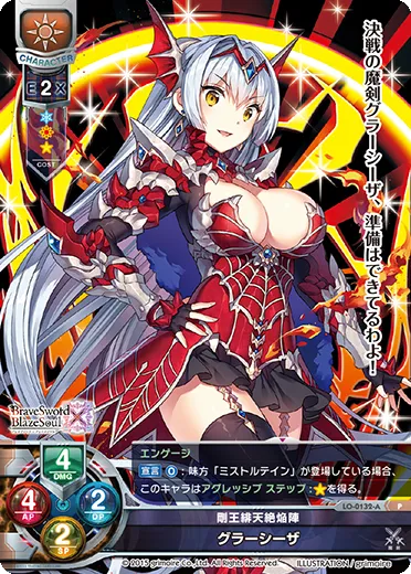 剛王緋天絶焔陣
