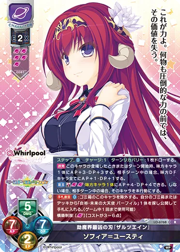 劫魔界最凶の刃『ザルツエイン』