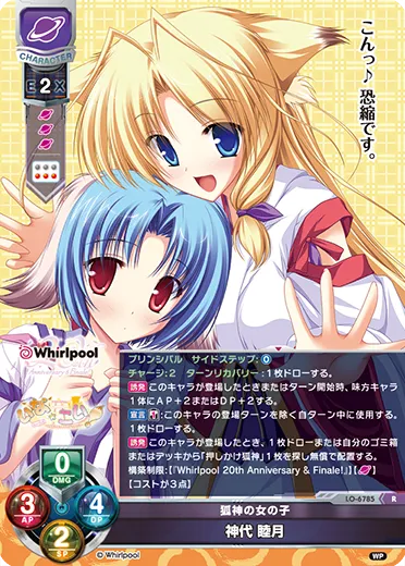 狐神の女の子