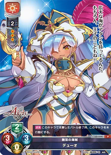無双の海賊