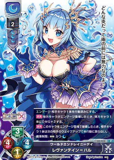 ワールドエンドレイニーデイ