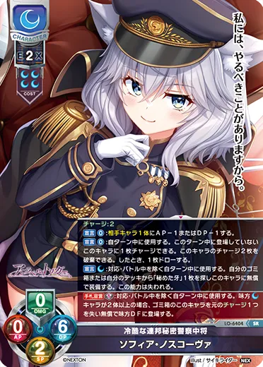冷酷な連邦秘密警察中将