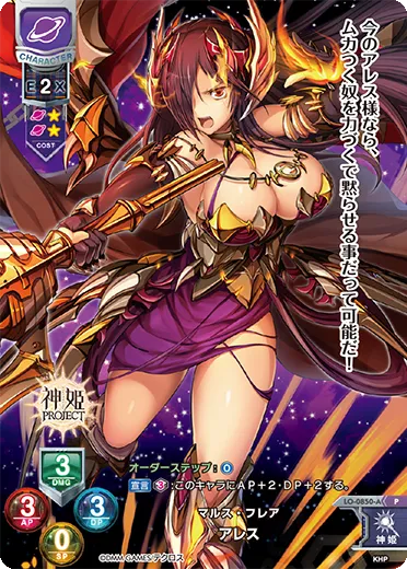 マルス・フレア