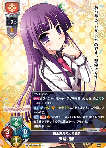 完全無欠の大和撫子