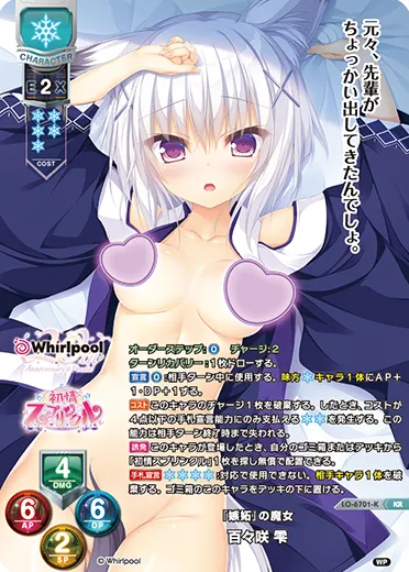 『嫉妬』の魔女