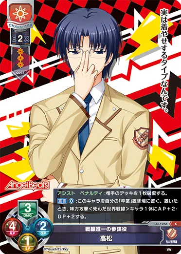 戦線唯一の参謀役
