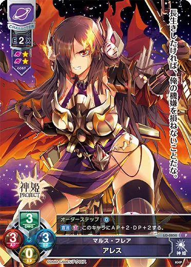 マルス・フレア