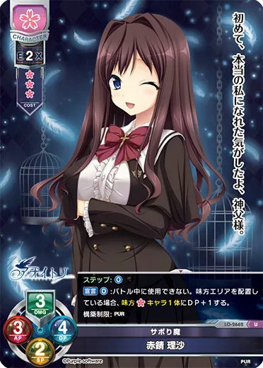サボり魔