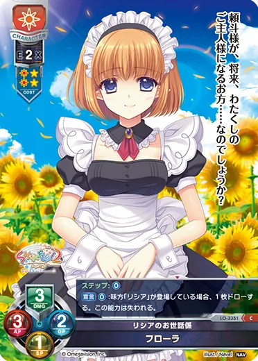 リシアのお世話係