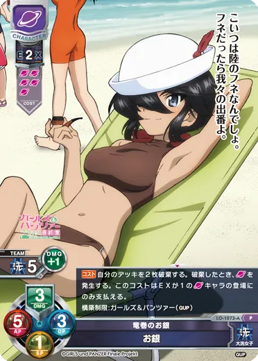 竜巻のお銀