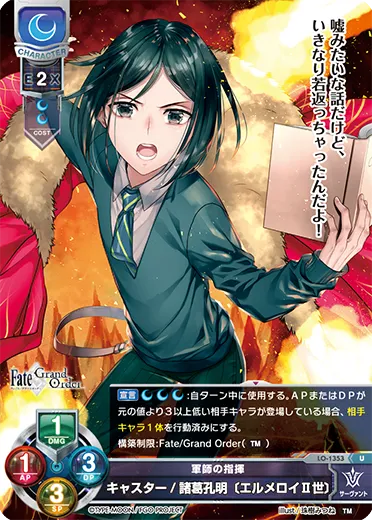 軍師の指揮