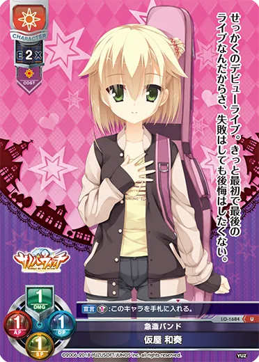 急造バンド