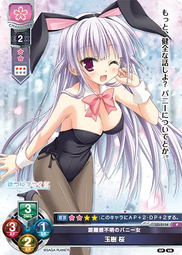 距離感不明のバニー女