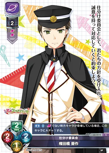 仕分け委員会