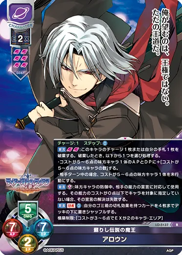 蘇りし伝説の魔王