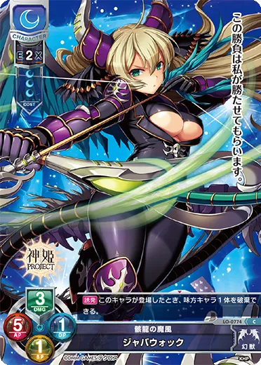 骸龍の魔風
