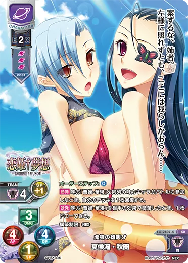 虎狼の雄叫び