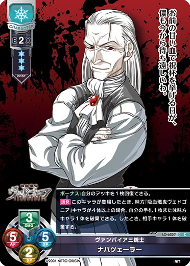 ヴァンパイア三銃士