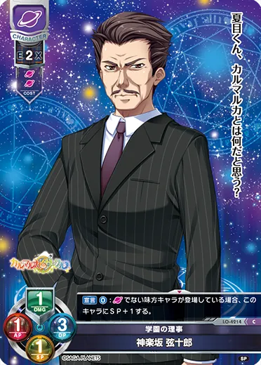 学園の理事