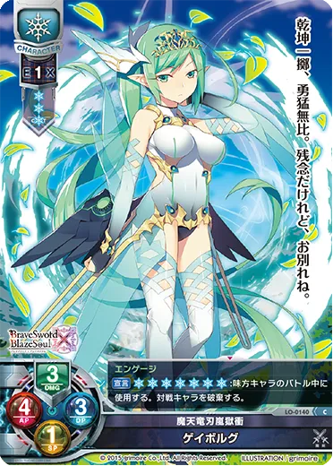魔天竜刃嵐獄衝