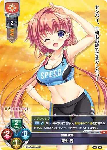 熱血少女
