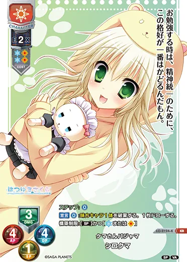 クマさんパジャマ