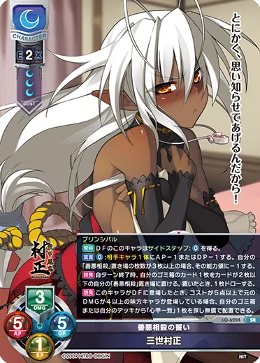 善悪相殺の誓い
