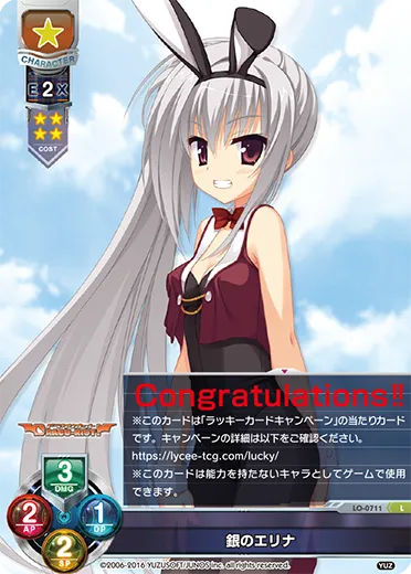 銀のエリナ