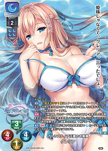 アトラスティア王国のお姫様