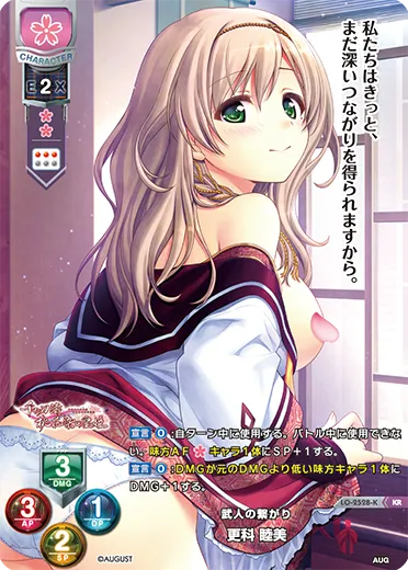 武人の繋がり