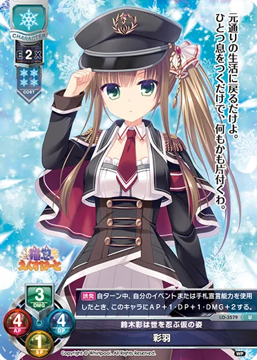 鈴木彩は世を忍ぶ仮の姿
