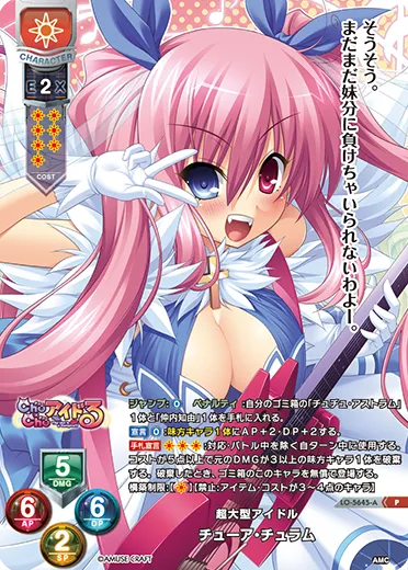 超大型アイドル