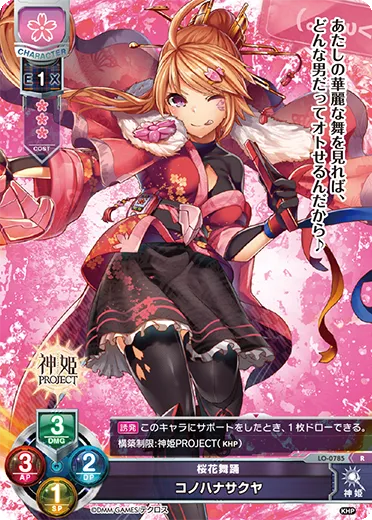 桜花舞踊